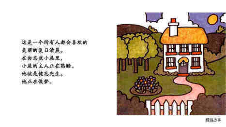 健忘先生绘本故事第3页