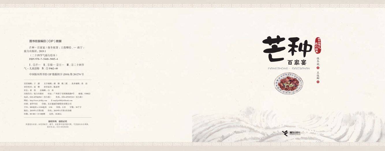 芒种·百家宴绘本故事第3页