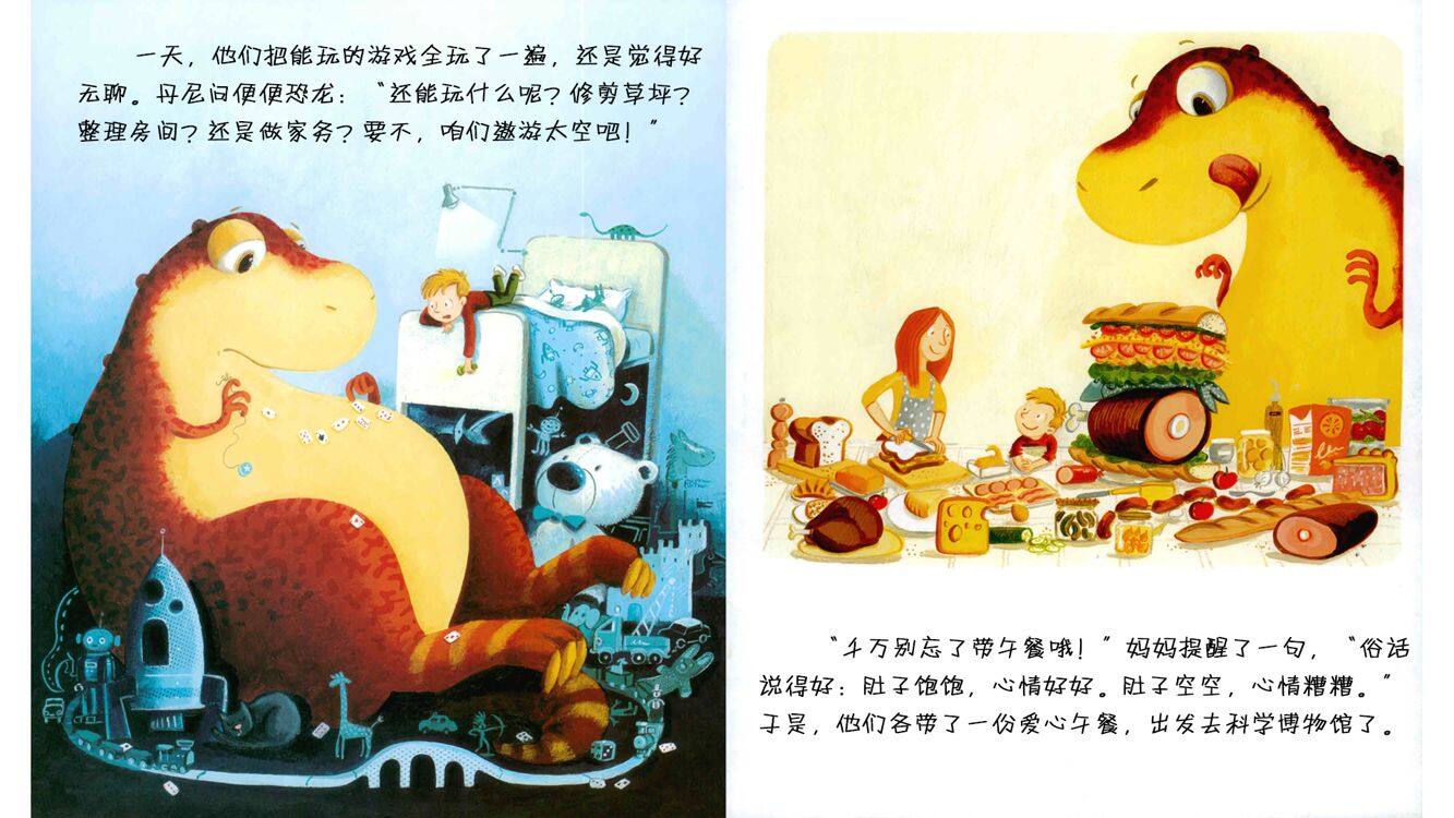 便便恐龙之遨游太空绘本故事第4页