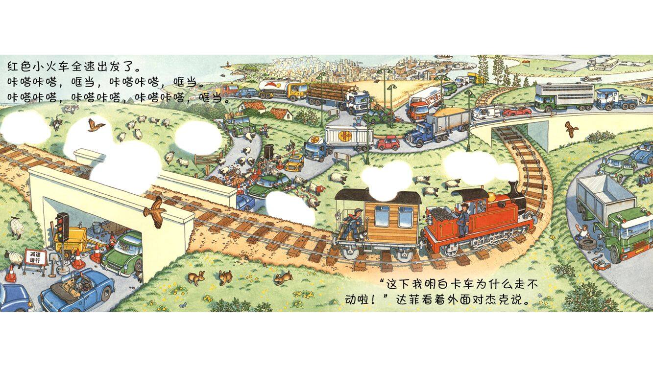 大工程来了，赶快赶快绘本故事第5页