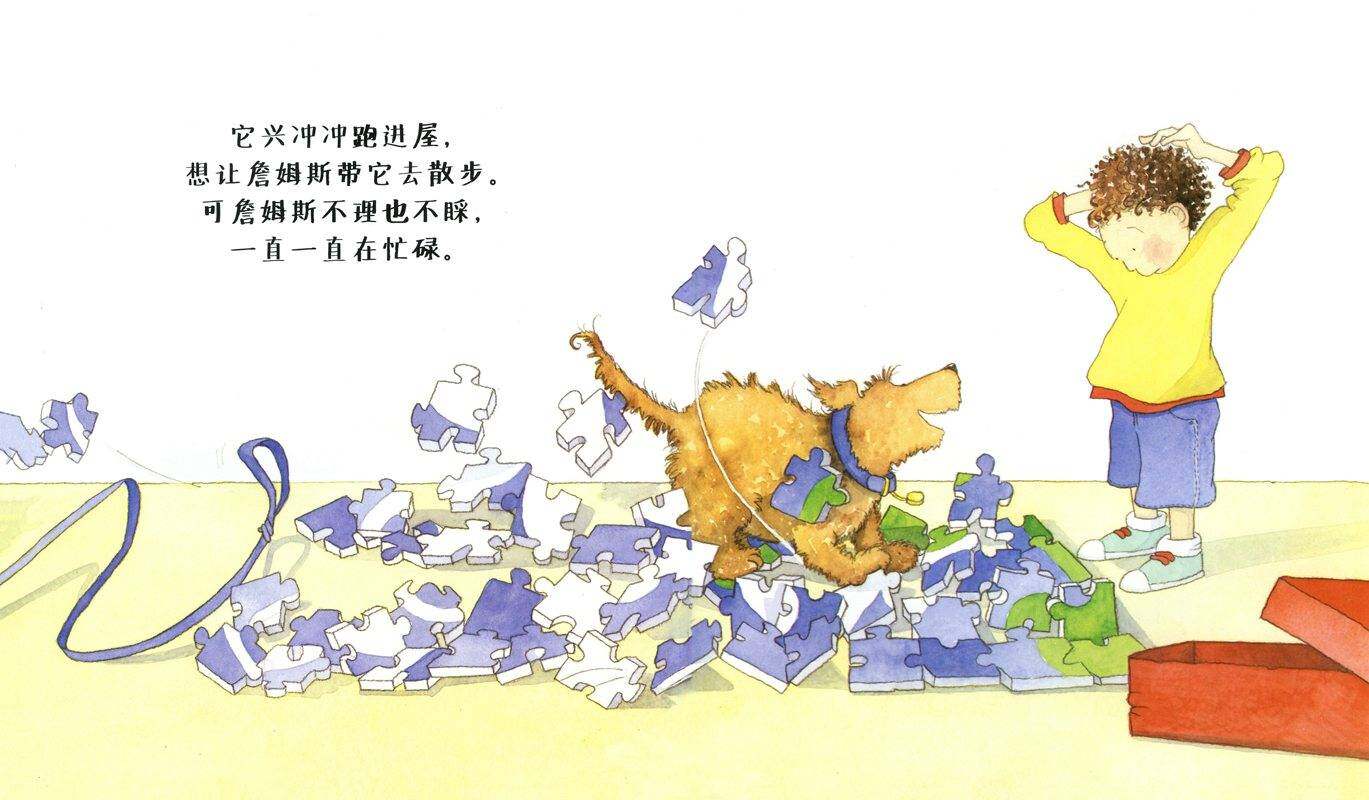 小狗去散步绘本故事第3页