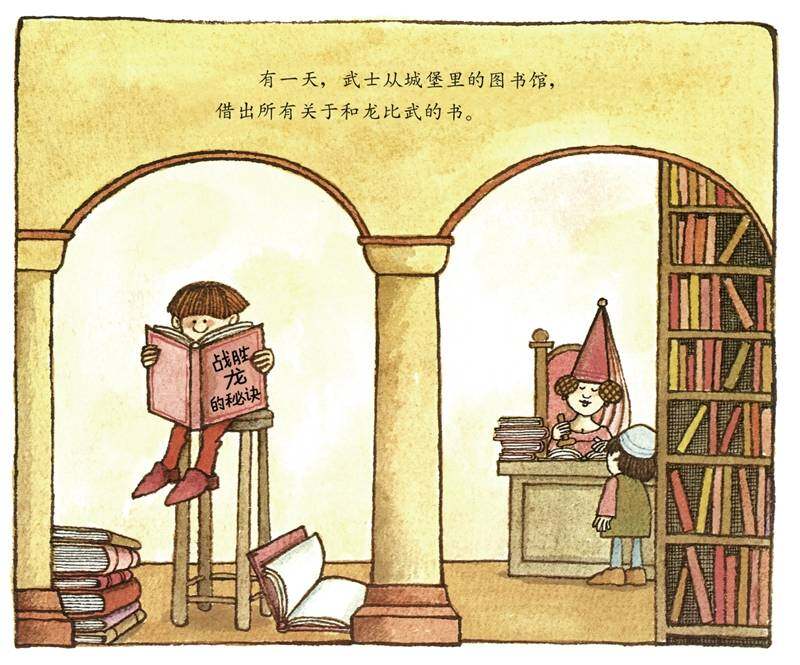 武士与龙绘本故事第3页