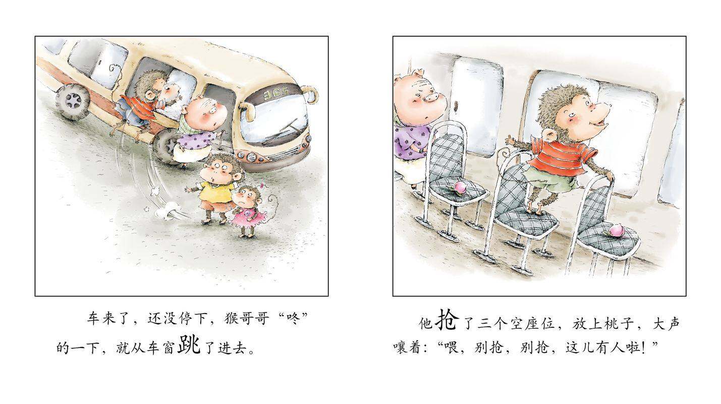 早期阅读系列——谁是好孩子绘本故事第3页