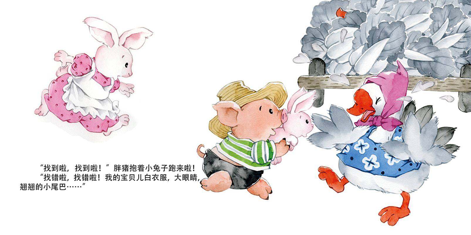 宝贝儿不见了绘本故事第4页