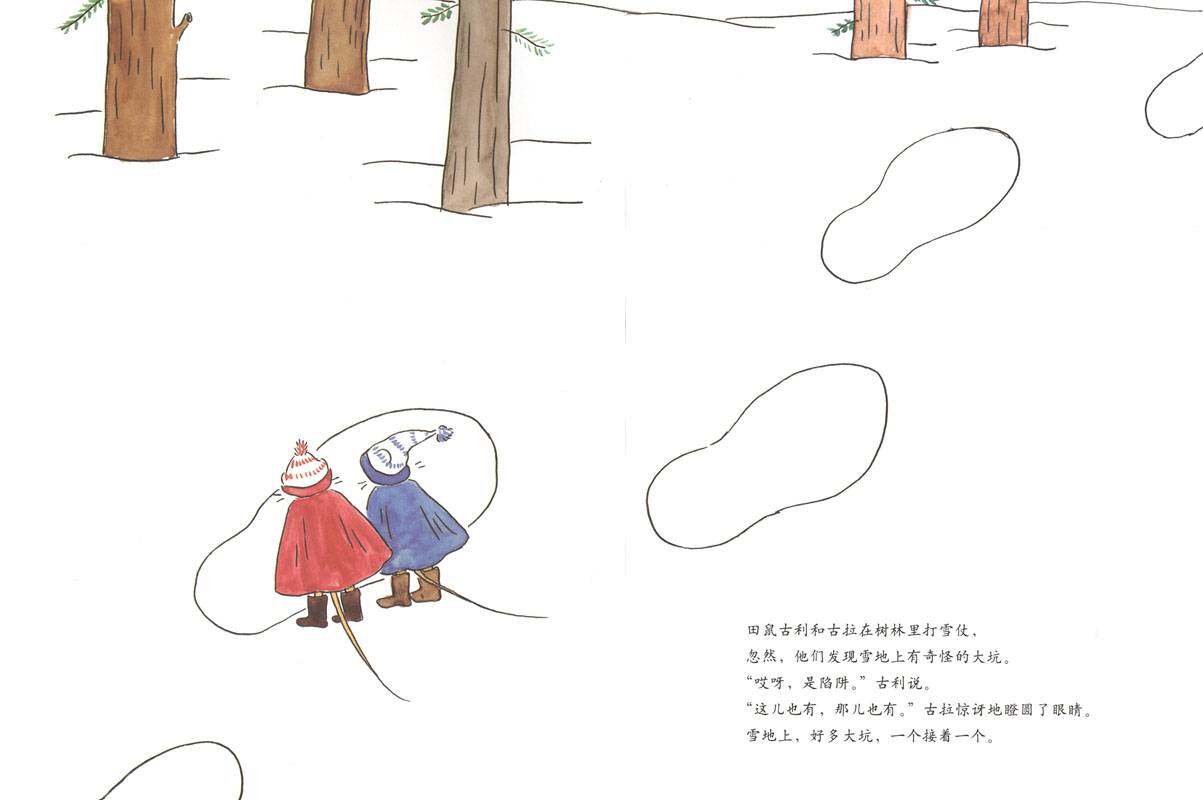 古利和古拉的神密客人—古利和古拉系列02（全七册）绘本故事第2页