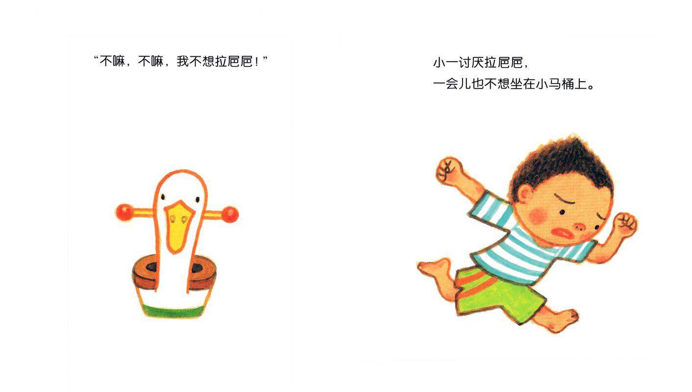 开心宝宝亲子游戏绘本——一起拉㞎㞎绘本故事第2页