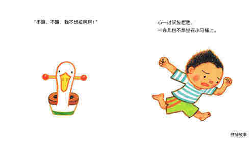 开心宝宝亲子游戏绘本——一起拉㞎㞎绘本故事第2页