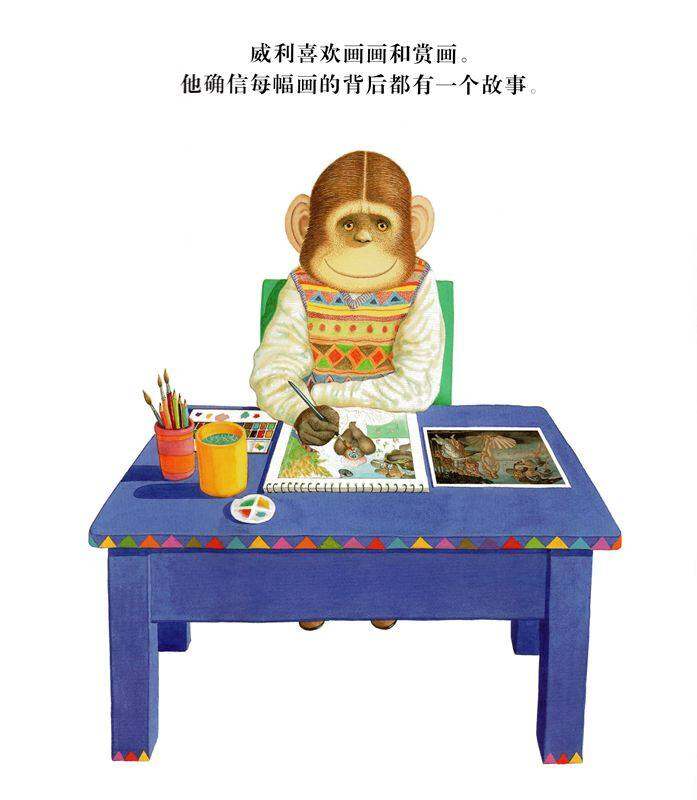 威利的画绘本故事第2页