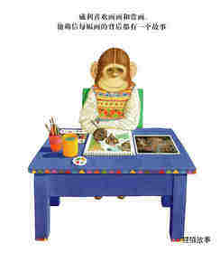 威利的画绘本故事第2页