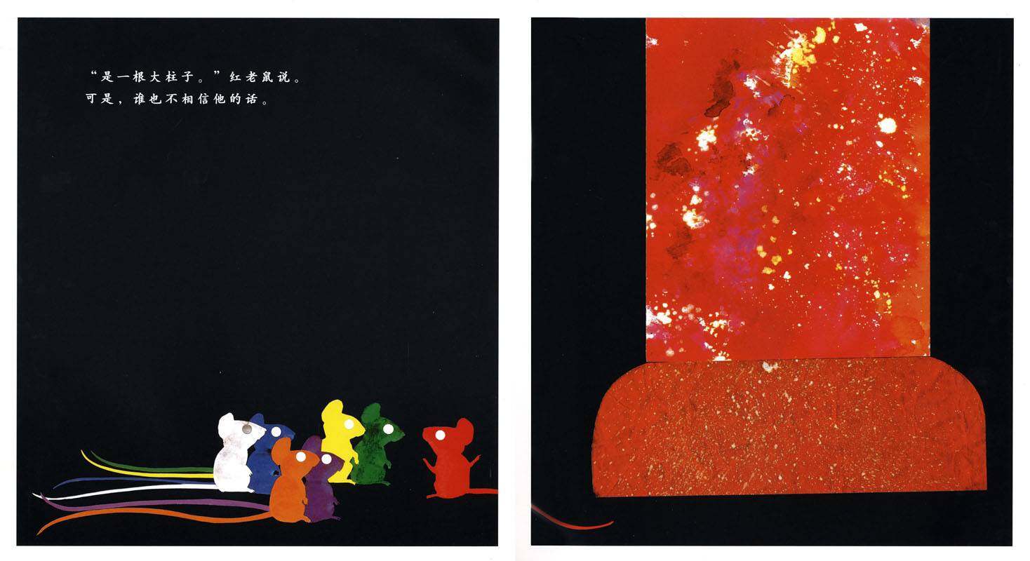 七只瞎老鼠绘本故事第4页