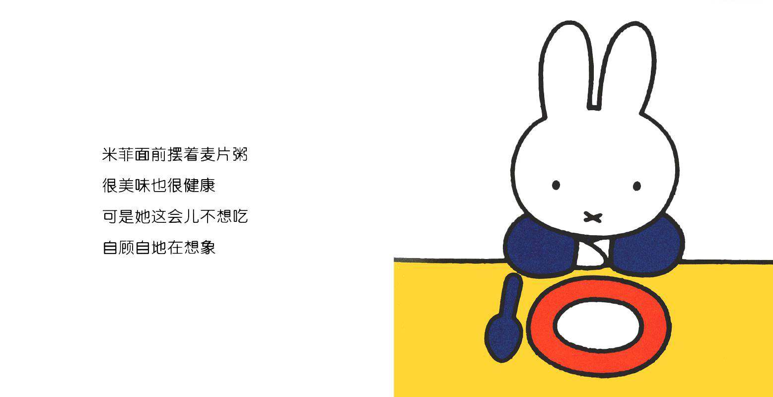 米菲在糖果乐园绘本故事第2页