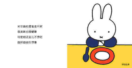 米菲在糖果乐园绘本故事第2页
