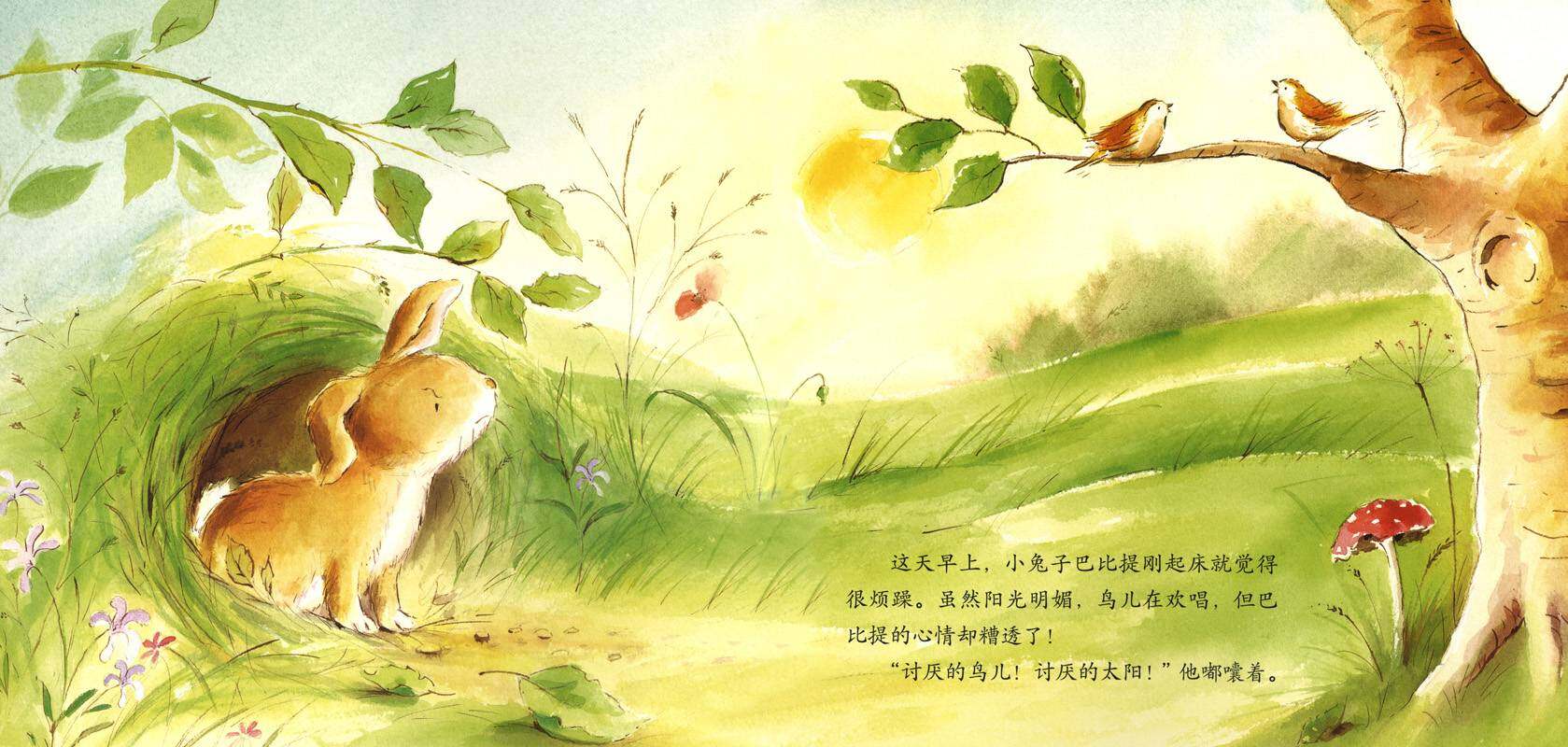 暖房子经典绘本系列·第二辑·友爱篇：巴比提的坏心情绘本故事第2页