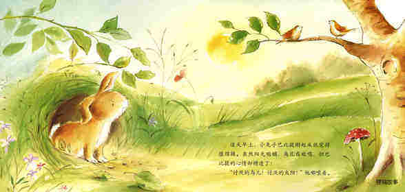 暖房子经典绘本系列·第二辑·友爱篇：巴比提的坏心情绘本故事第2页