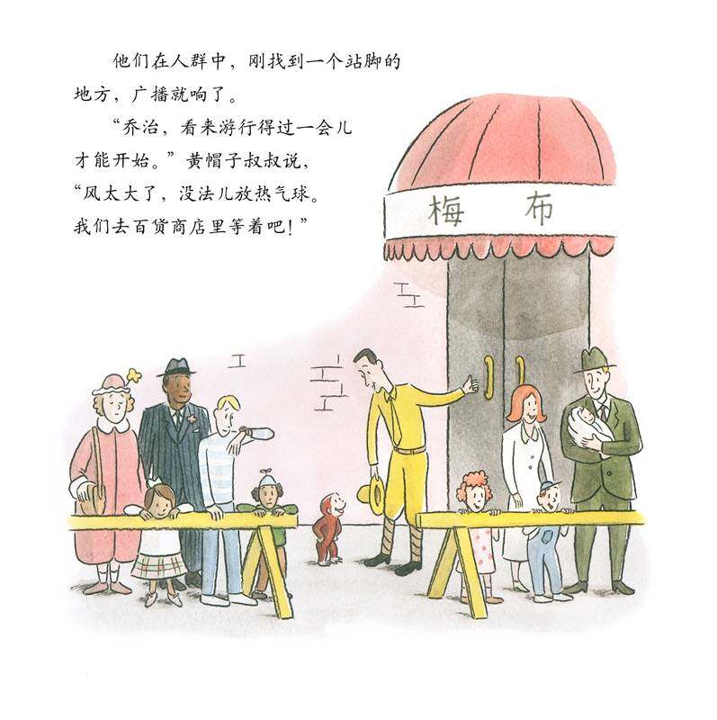 好奇的乔治系列·好奇的乔治看游行绘本故事第3页