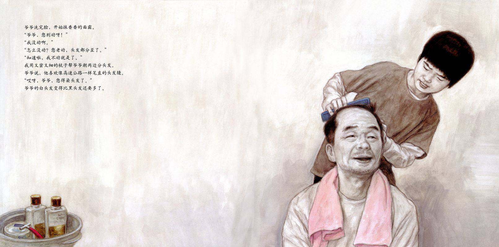 让爷爷高兴的12件事情绘本故事第4页