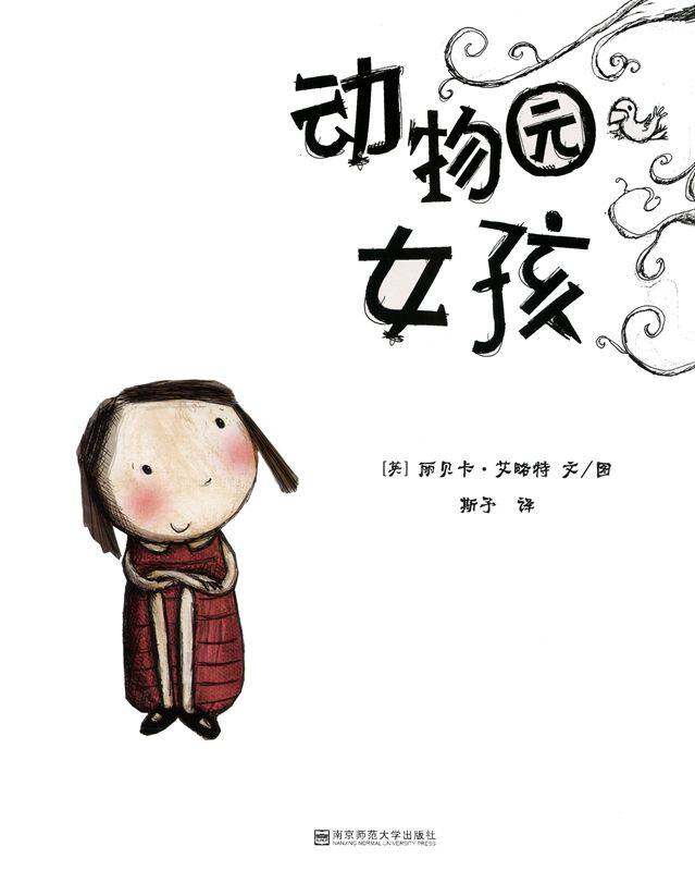 动物园女孩绘本故事第1页