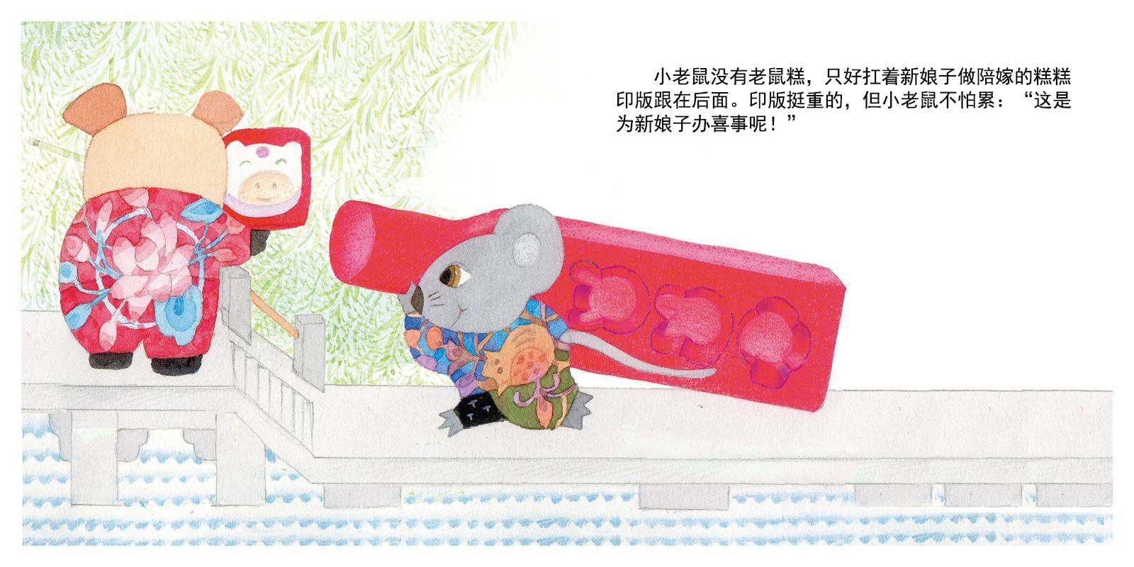 老鼠糕绘本故事第4页
