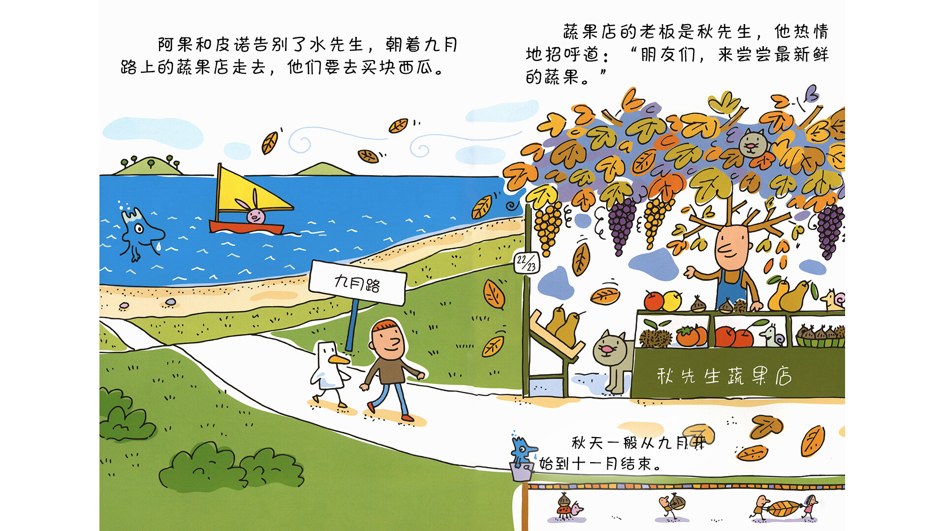 四季喜欢转圈圈绘本故事第4页