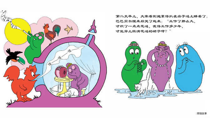 【巴巴贝尔的花裙子·巴巴祖建花房】绘本故事第5页