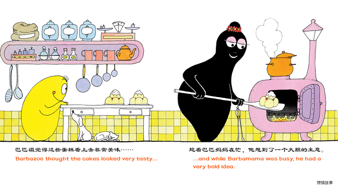 巴巴妈妈做蛋糕（双语）绘本故事第5页