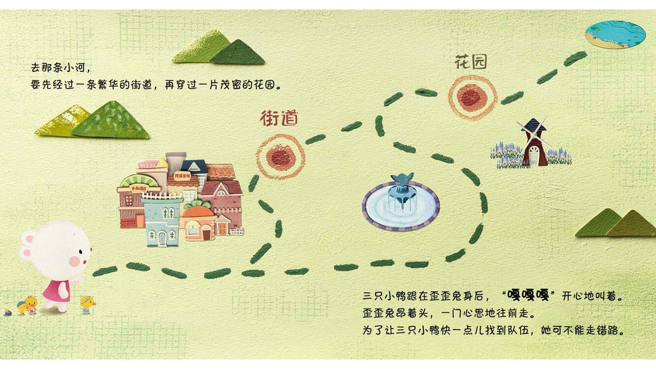 嘎嘎嘎，三只掉队的小鸭绘本故事第4页