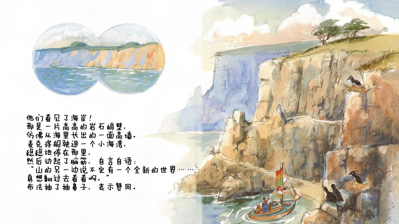 麦克造飞机的故事绘本故事第4页