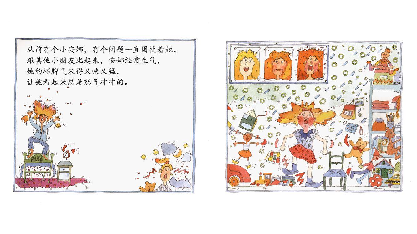 不要坏脾气绘本故事第3页