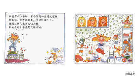 不要坏脾气绘本故事第3页