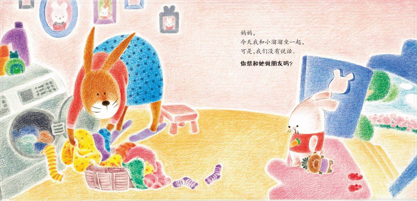 我和小溜溜坐一起绘本故事第3页