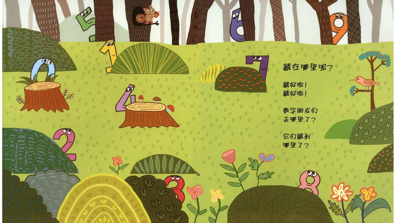 数字躲猫猫绘本故事第3页