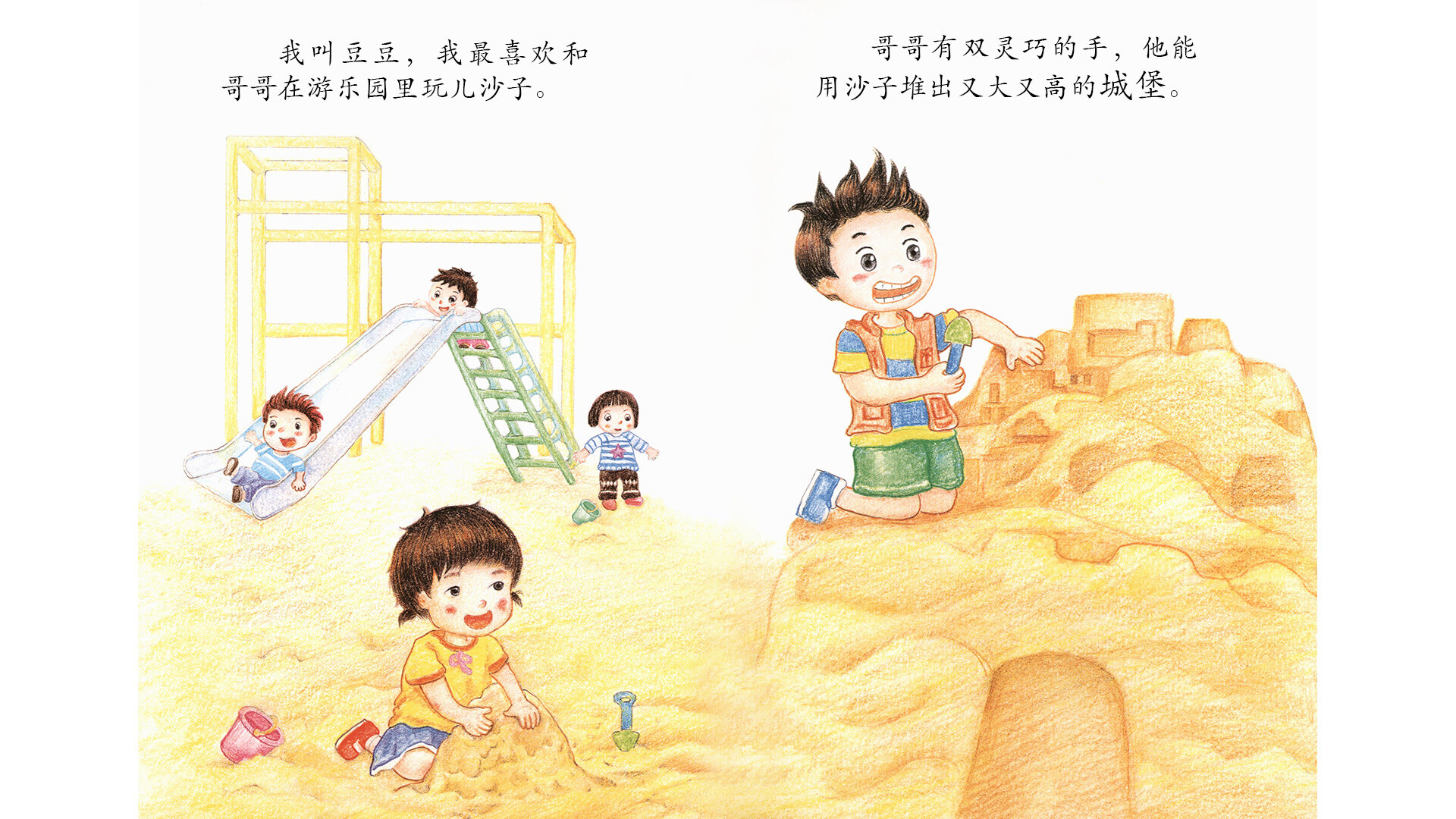 豆豆，去把手洗干净绘本故事第3页