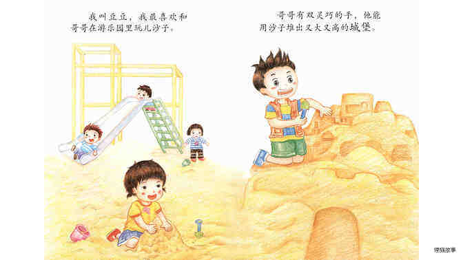 豆豆，去把手洗干净绘本故事第3页