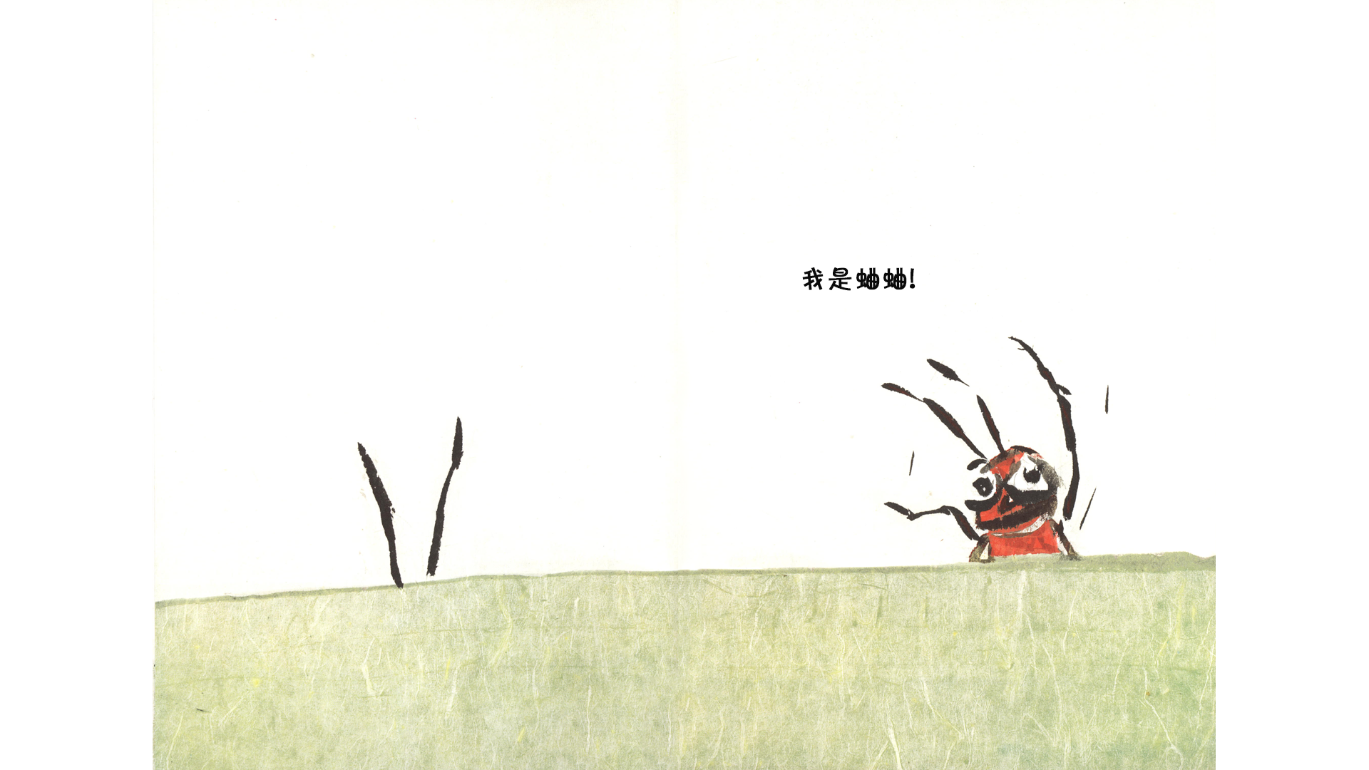 蝈蝈和蛐蛐绘本故事第4页