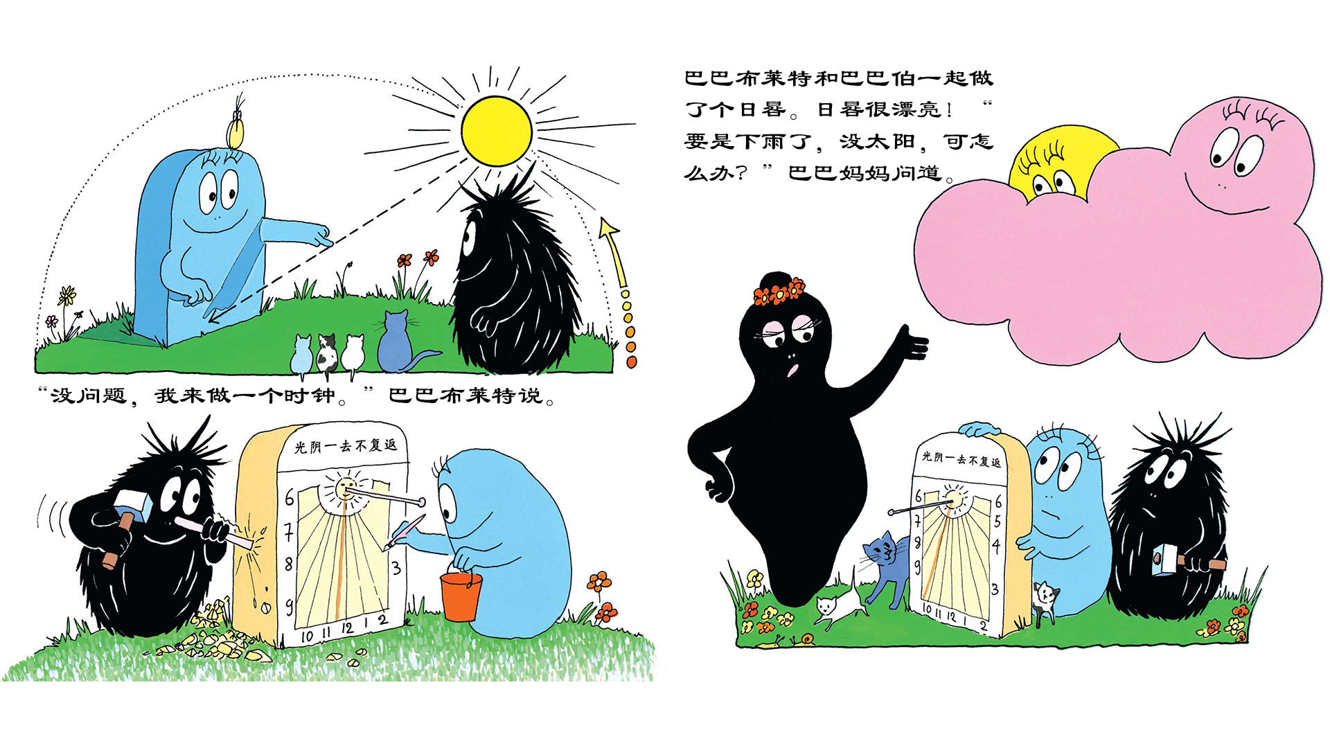 【巴巴布莱特的时钟·巴巴拉拉做乐器】绘本故事第3页