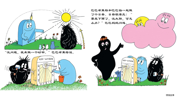 【巴巴布莱特的时钟·巴巴拉拉做乐器】绘本故事第3页