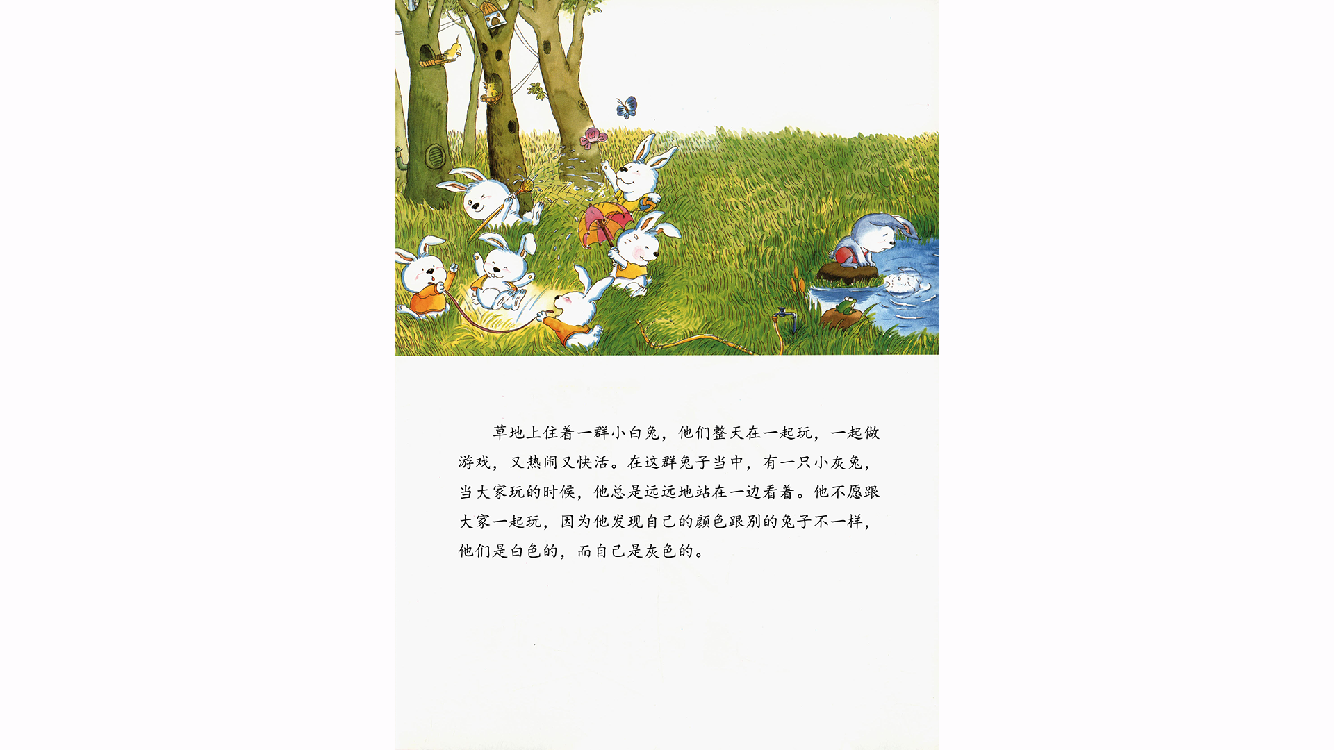 小灰兔找朋友绘本故事第4页