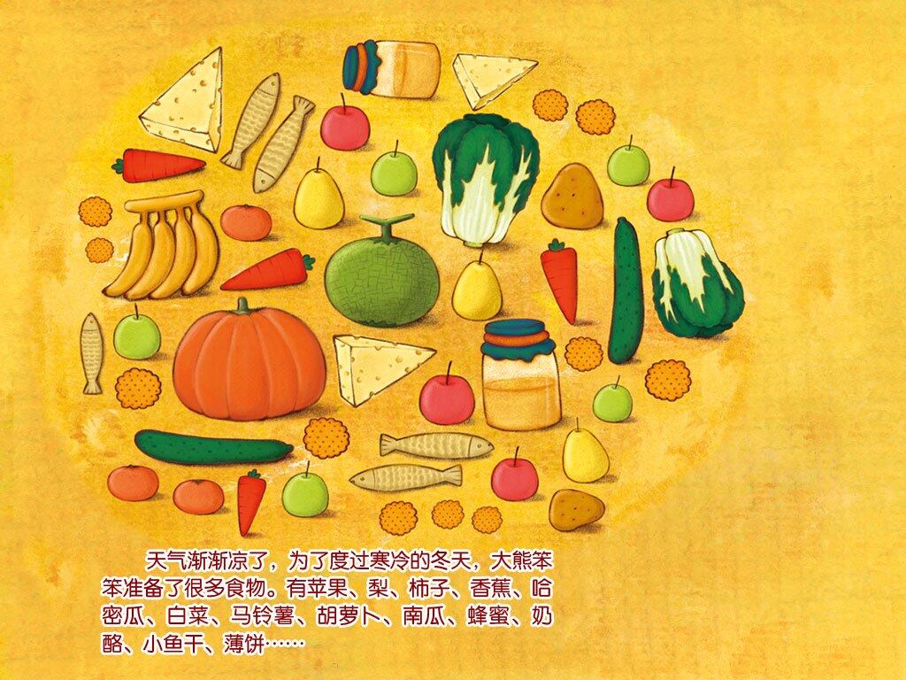 大熊的储藏室绘本故事第4页