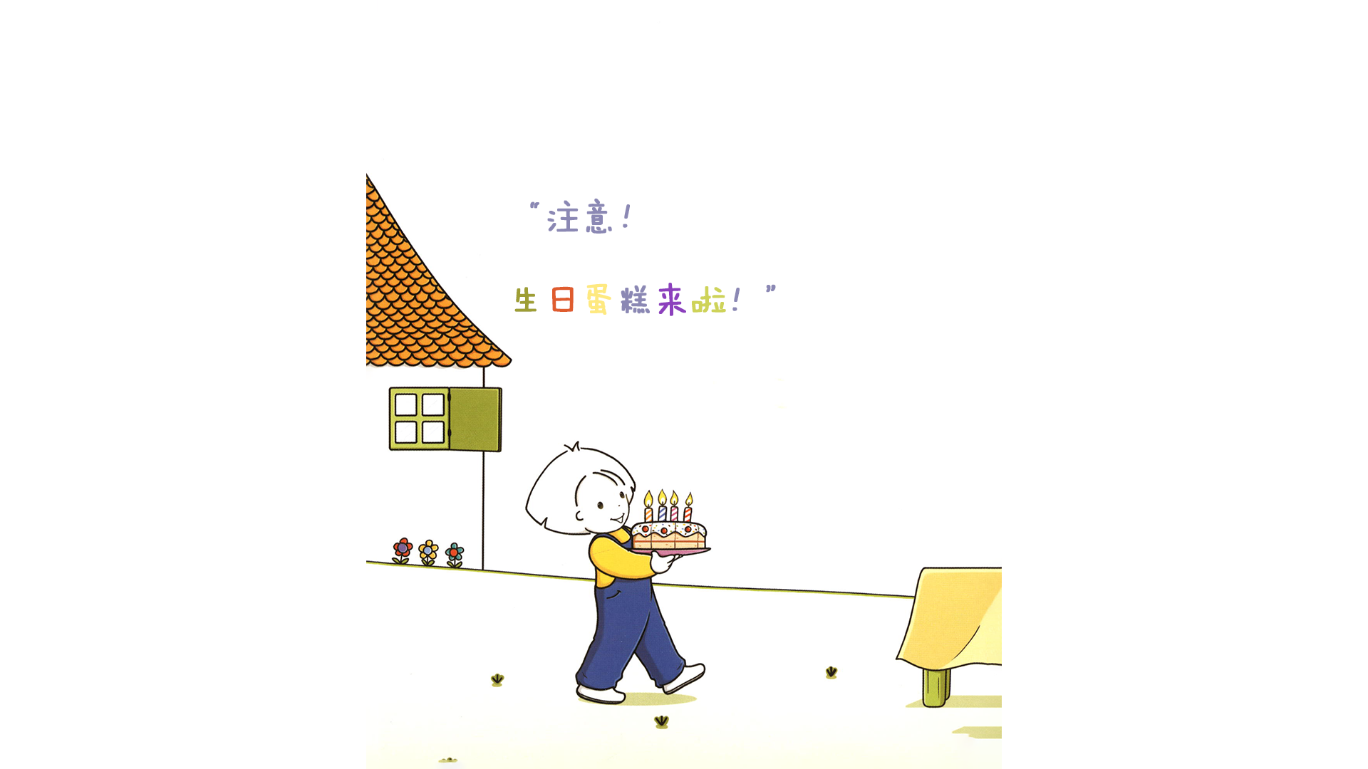 艾米莉生日快乐绘本故事第3页