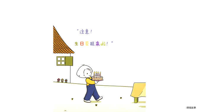 艾米莉生日快乐绘本故事第3页