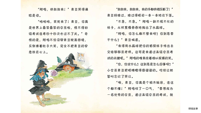 真相大白绘本故事第3页