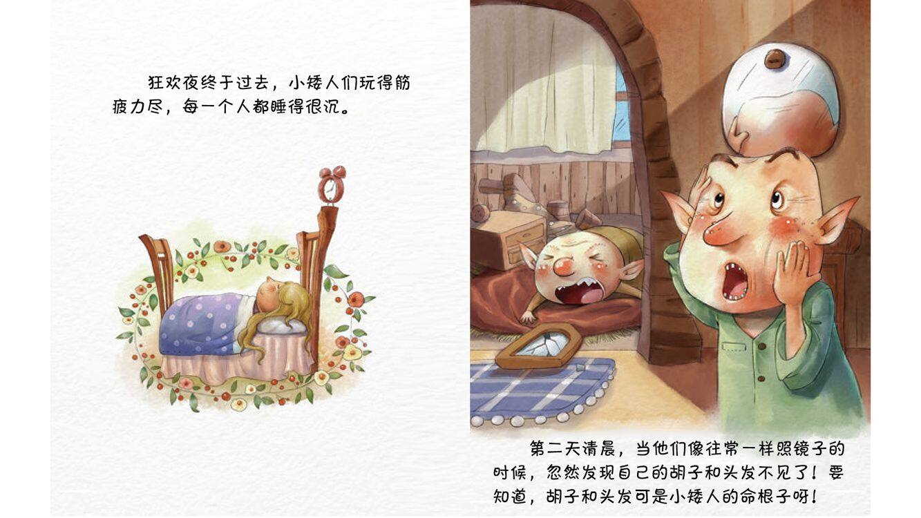 神秘彗星虫绘本故事第4页