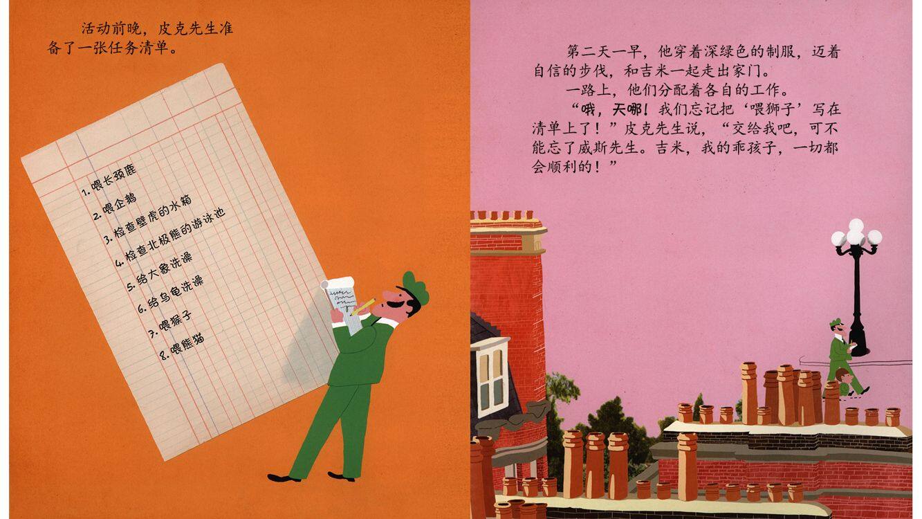 乱糟糟的皮克动物园绘本故事第5页