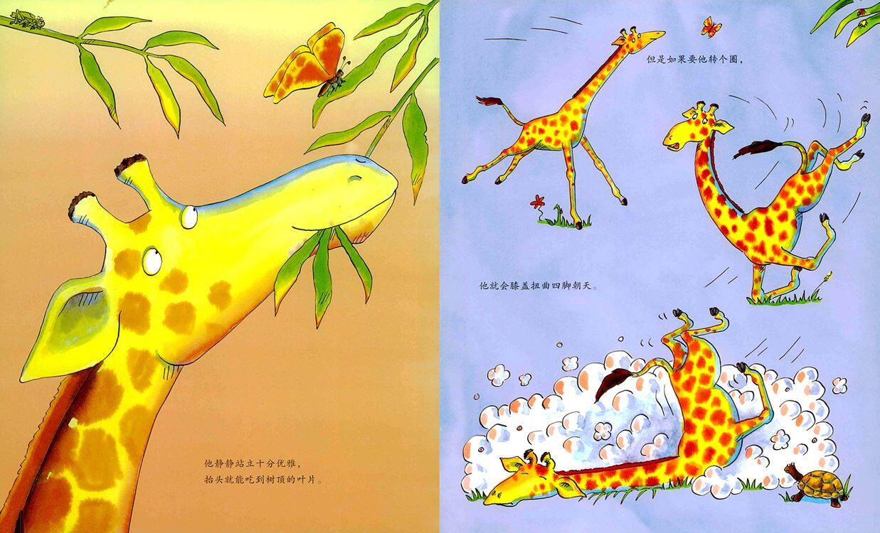 长颈鹿不会跳舞绘本故事第3页