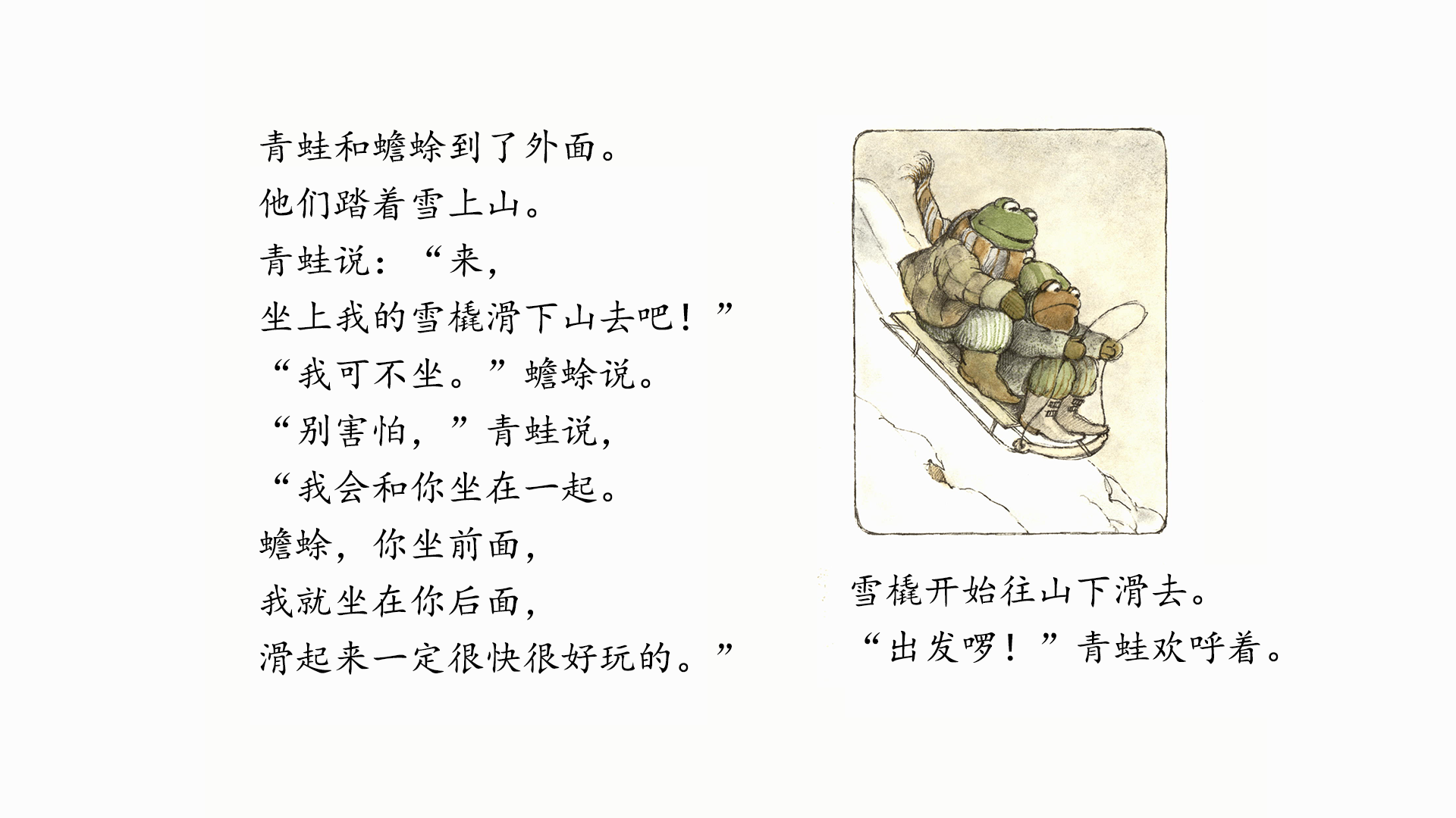 青蛙和蟾蜍快乐年年绘本故事第5页