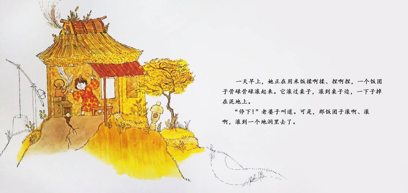 丢饭团的笑婆子绘本故事第4页