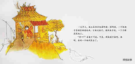 丢饭团的笑婆子绘本故事第4页
