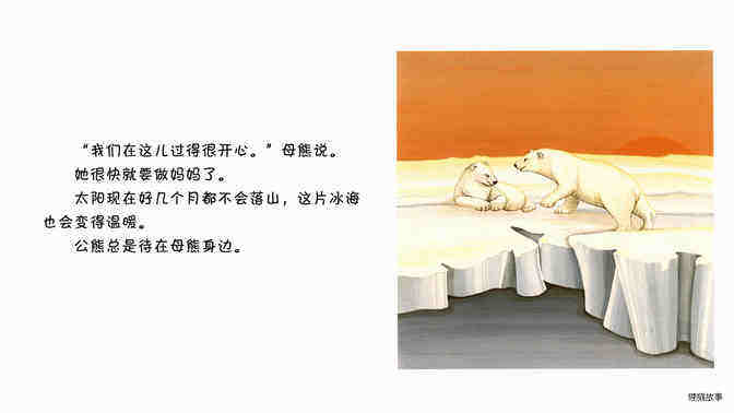 北极熊绘本故事第4页
