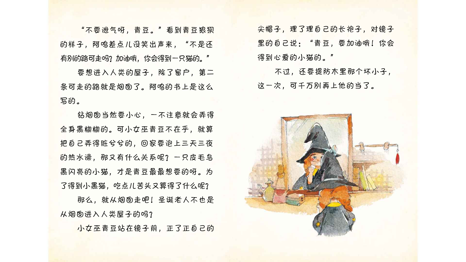 坚持不放弃的青豆绘本故事第3页