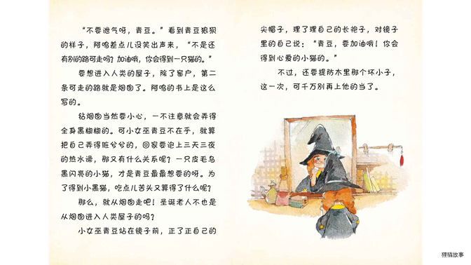 坚持不放弃的青豆绘本故事第3页